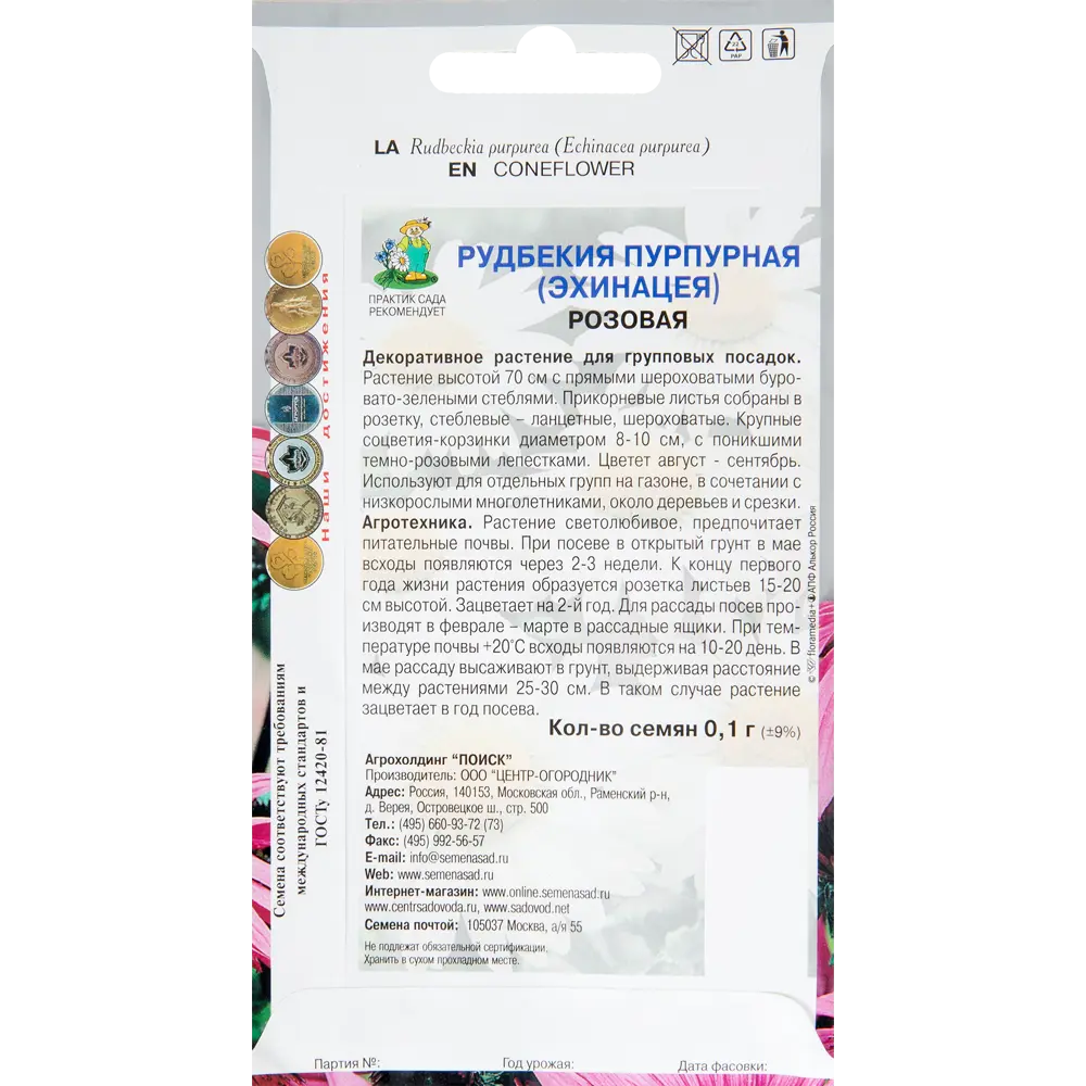 Рудбекия пурпурная розовая многолетняя, 2 г 82102314 STLM-2039653 ПОИСК  - Вид №1