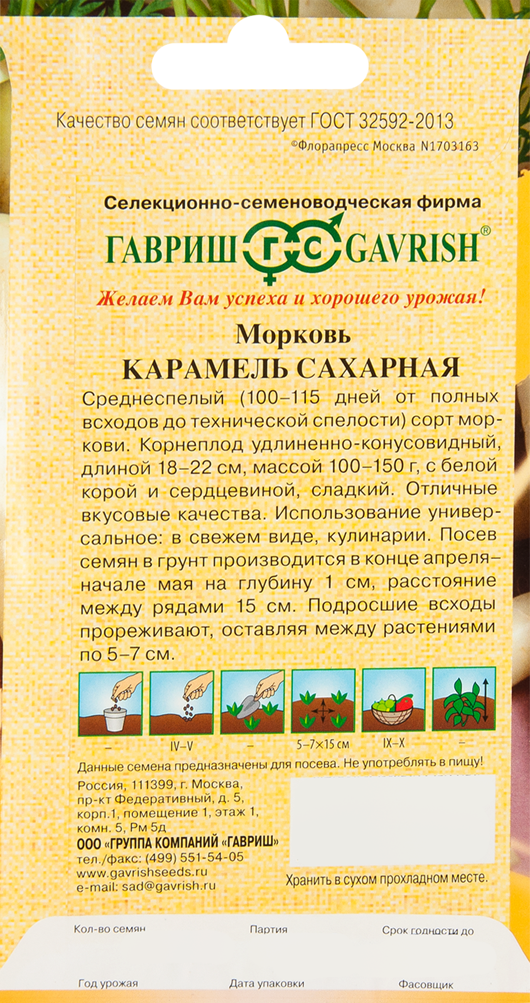 83583256 Морковь Карамель сахарная серия Семена от автора 150 шт. STLM-0042154 ГАВРИШ