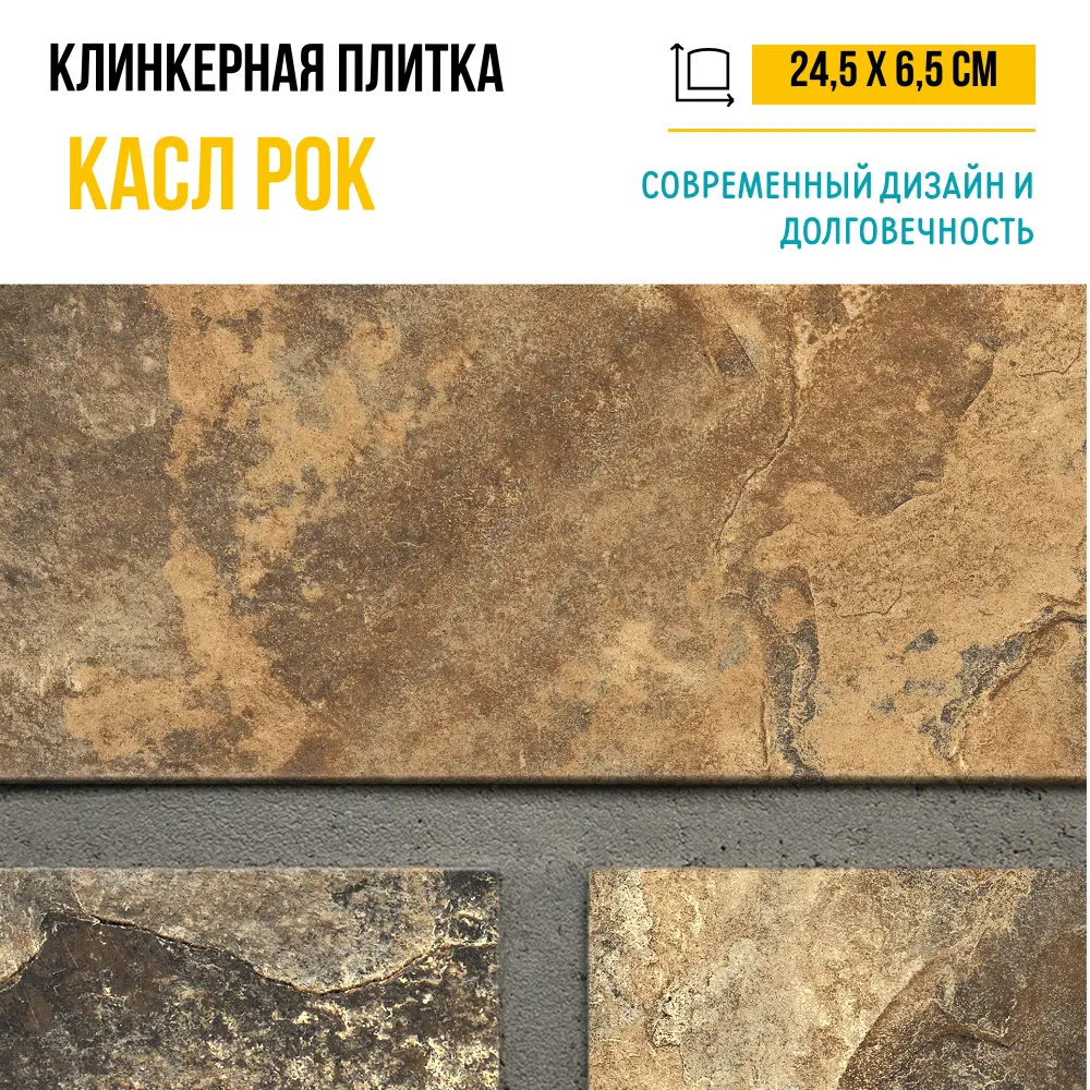Плитка клинкерная Керамин Касл Рок 4 24.5x6.5 см коричневый 0.54 м² Нет STLM-2196347 - Вид №6