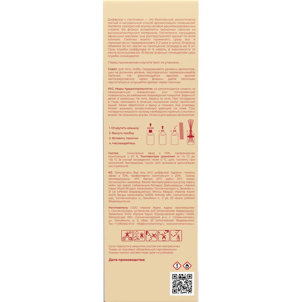 Ароматический диффузор Aroma harmony Jasmine 50 мл STLM-2037883 - Вид №3