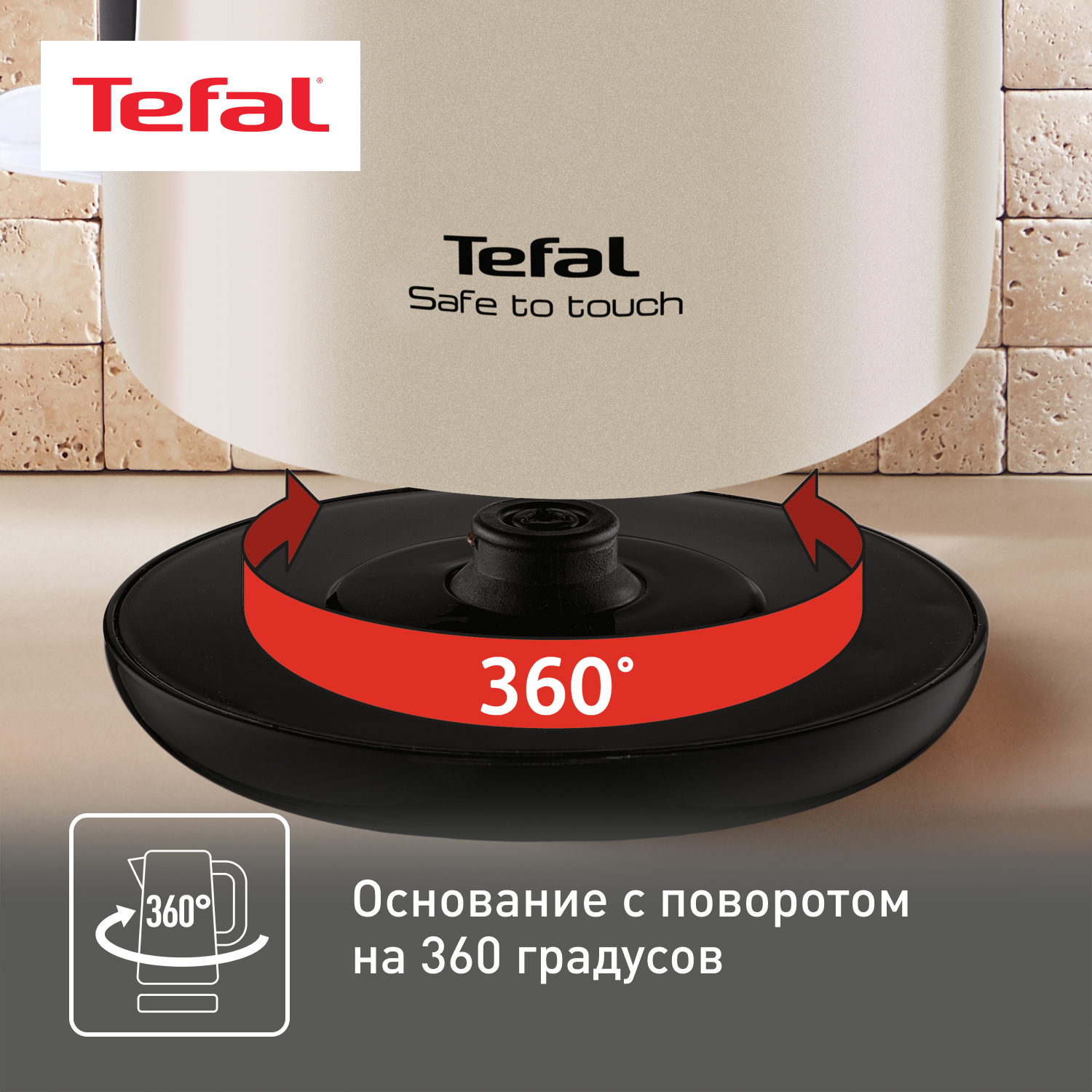 7951904 Электрочайник Tefal Safe to touch KO371I30 бежевый STDN-0058165 - Вид №8