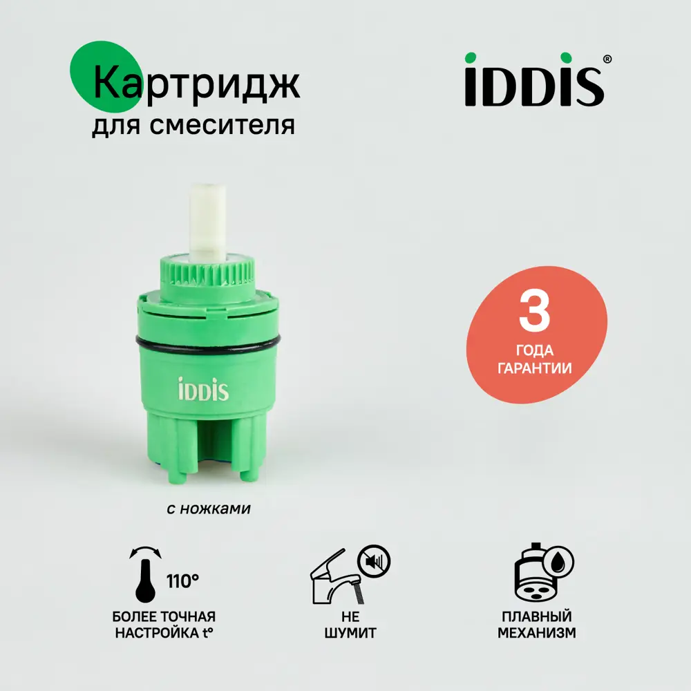 Картридж керамический для смесителя Iddis 35 мм с ножками с верхним уплотнителем