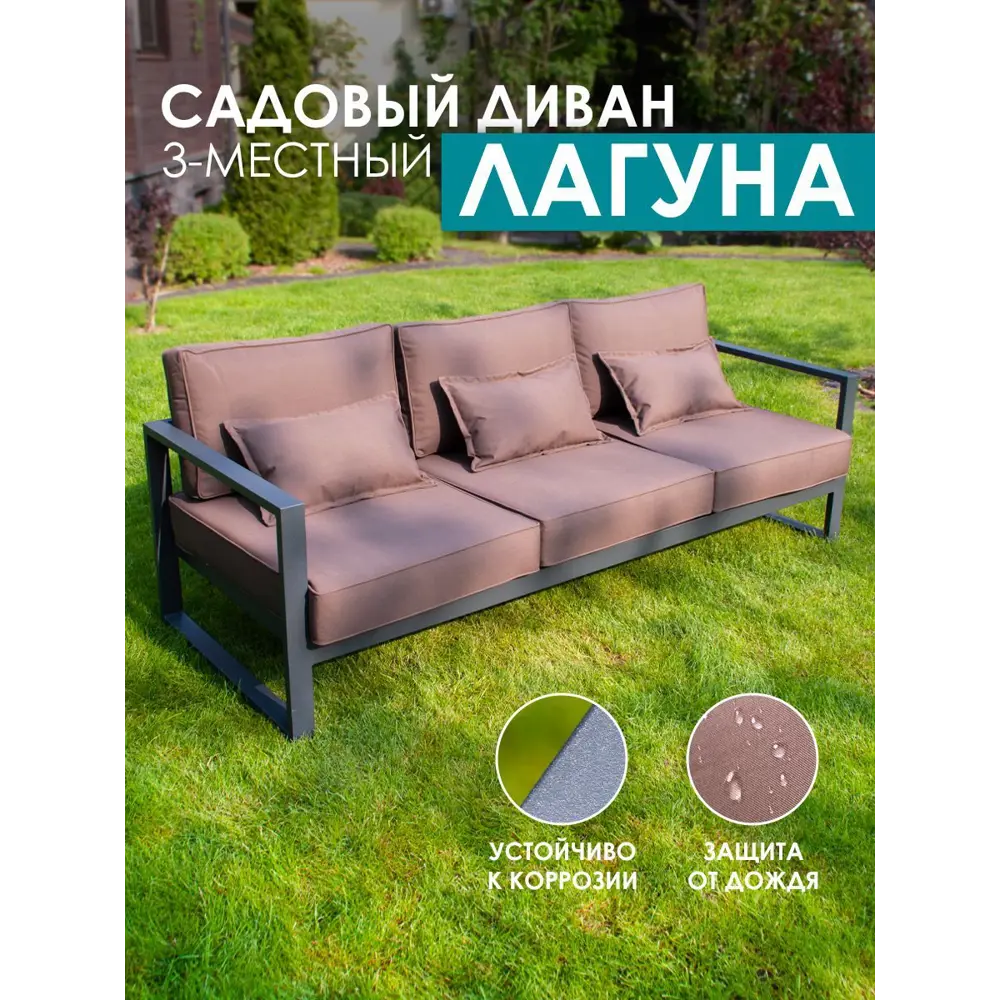 Диван садовый Callisto giardino G401.1Е04 Лагуна 216 см x 80 см x 60 см алюминий коричневый