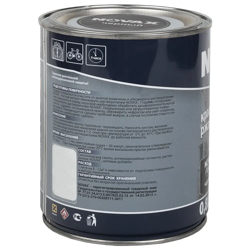 Эмаль по ржавчине Novax цвет чёрный 0.8 л STLM-2202619 - Вид №1