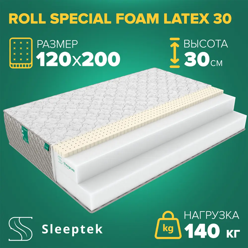91663608 Матрас Sleeptek Roll SpecialFoam Latex 30 120x200x30 см беспружинный, 1.5-спальный STLM-1024816