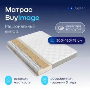 Матрас buyson BuyImage 160x200 см независимый пружинный блок, двуспальный