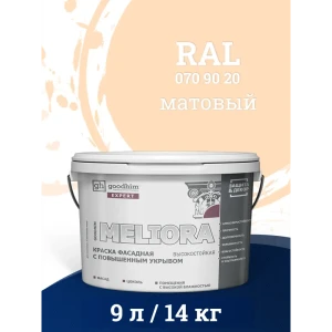 91729426 Краска фасадная Goodhim Expert Meliora D2 матовая цвет желтый мел RAL 070 90 20 база А 9 л STLM-1351540