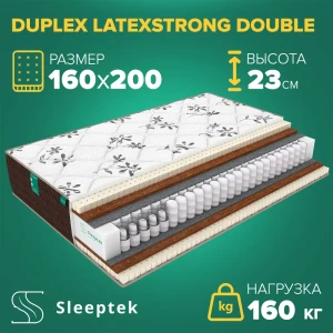 Матрас Sleeptek Duplex LatexStrong Double 160x200x23 см независимый пружинный блок, 2-спальный