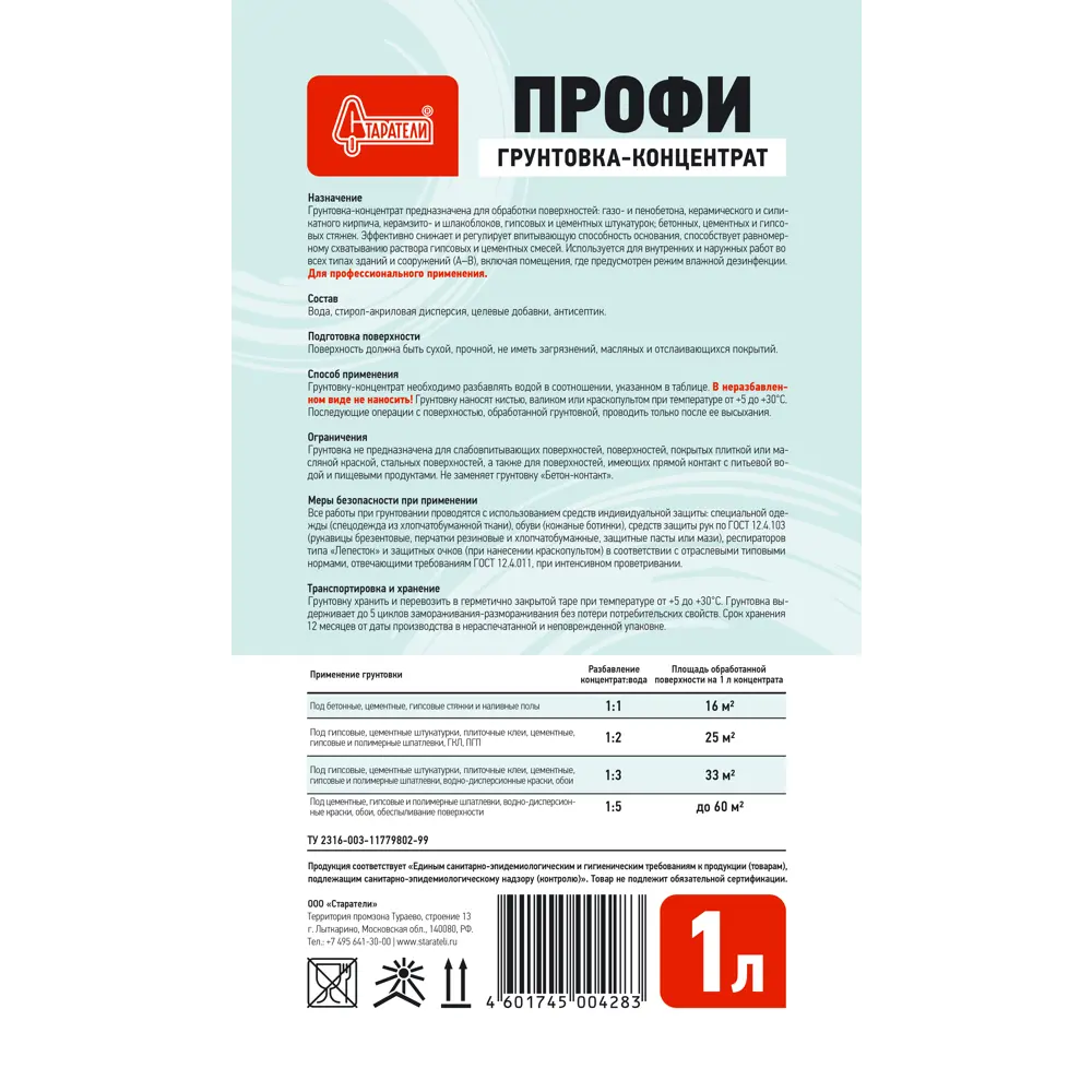 Грунтовка-концентрат для сухих и влажных помещений Старатели Профи прозрачная 1 л STLM-2135811 - Вид №1