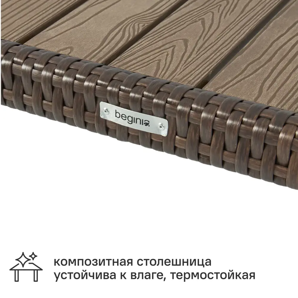 Садовый стол нераздвижной BEGINIA Elia 140x82x73 см сталь коричневый STLM-2132839 - Вид №3