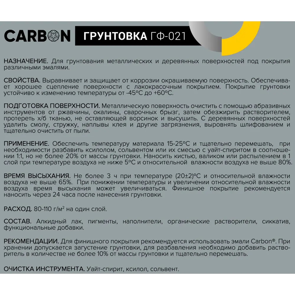 Грунтовка ГФ-021 Carbon серая 1.9 кг STLM-2155998 - Вид №3