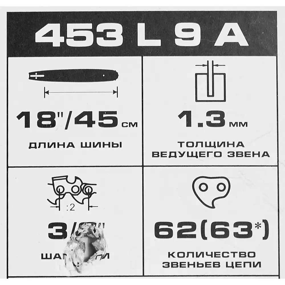 Шина для цепной пилы 453 L 9 A Rezer 18" 63 звеньев паз 1.3 мм шаг 3/8 дюйма STLM-2089955 - Вид №2