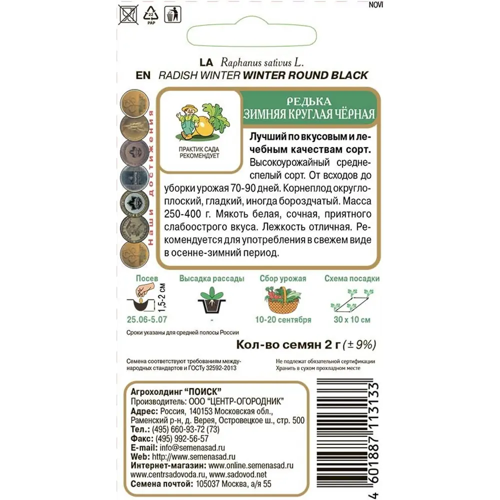 Семена овощей Поиск редька Зимняя круглая черная STLM-2039333 - Вид №1