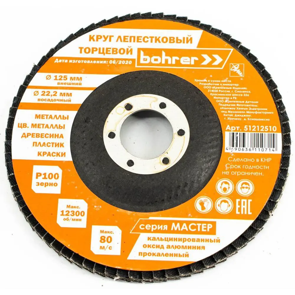 Круг лепестковый торцевой КЛТ1 Bohrer P100 125x22 мм STLM-2169948