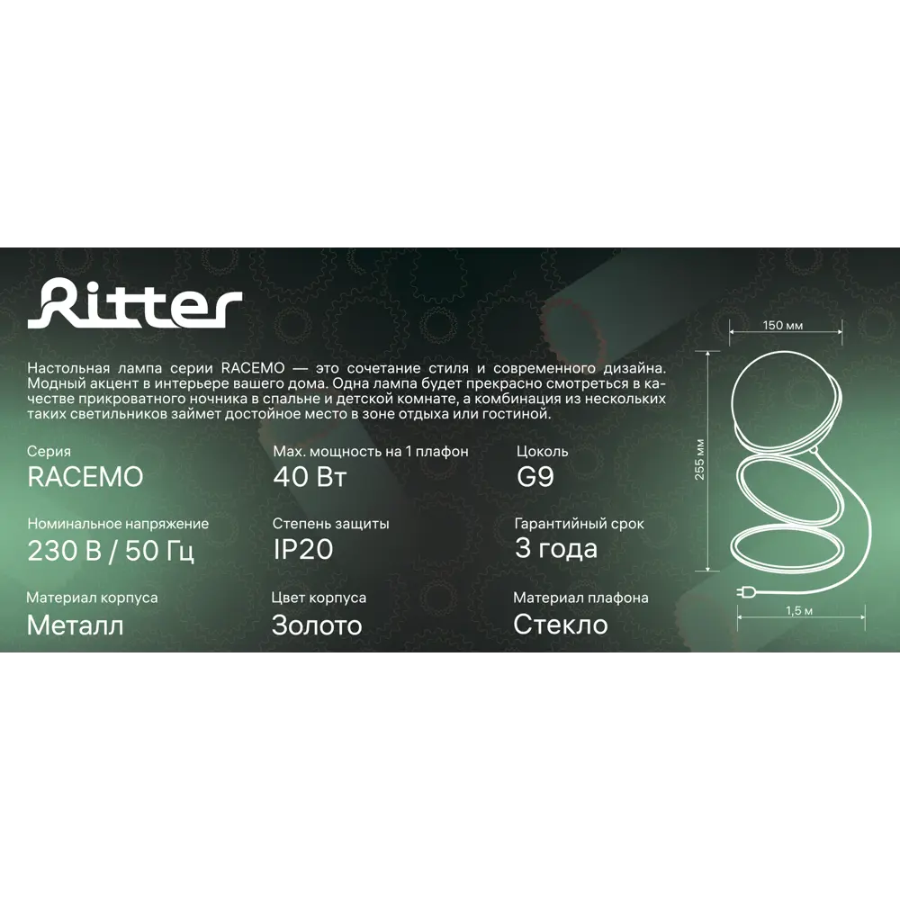 Настольная лампа Ritter Racemo цвет золотистый STLM-2016680 - Вид №10