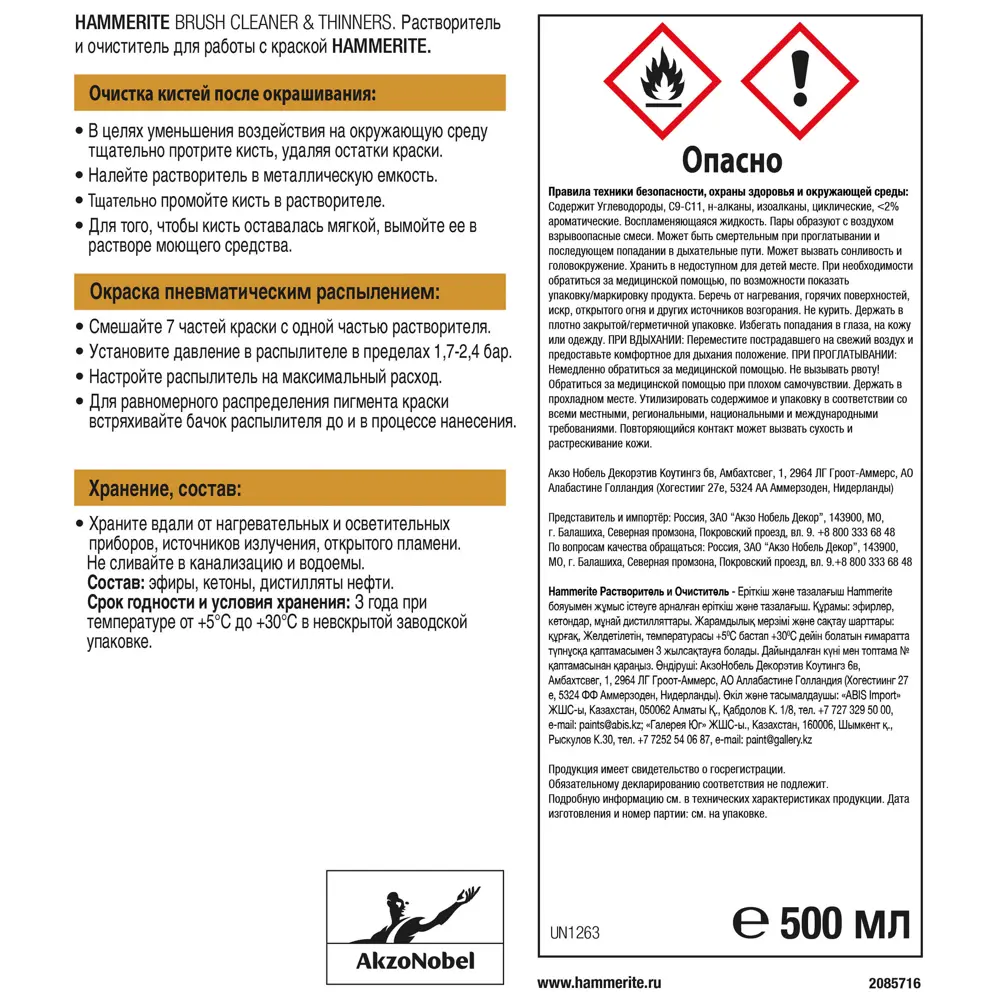 Растворитель Hammerite 0.5 л STLM-2171651 - Вид №2