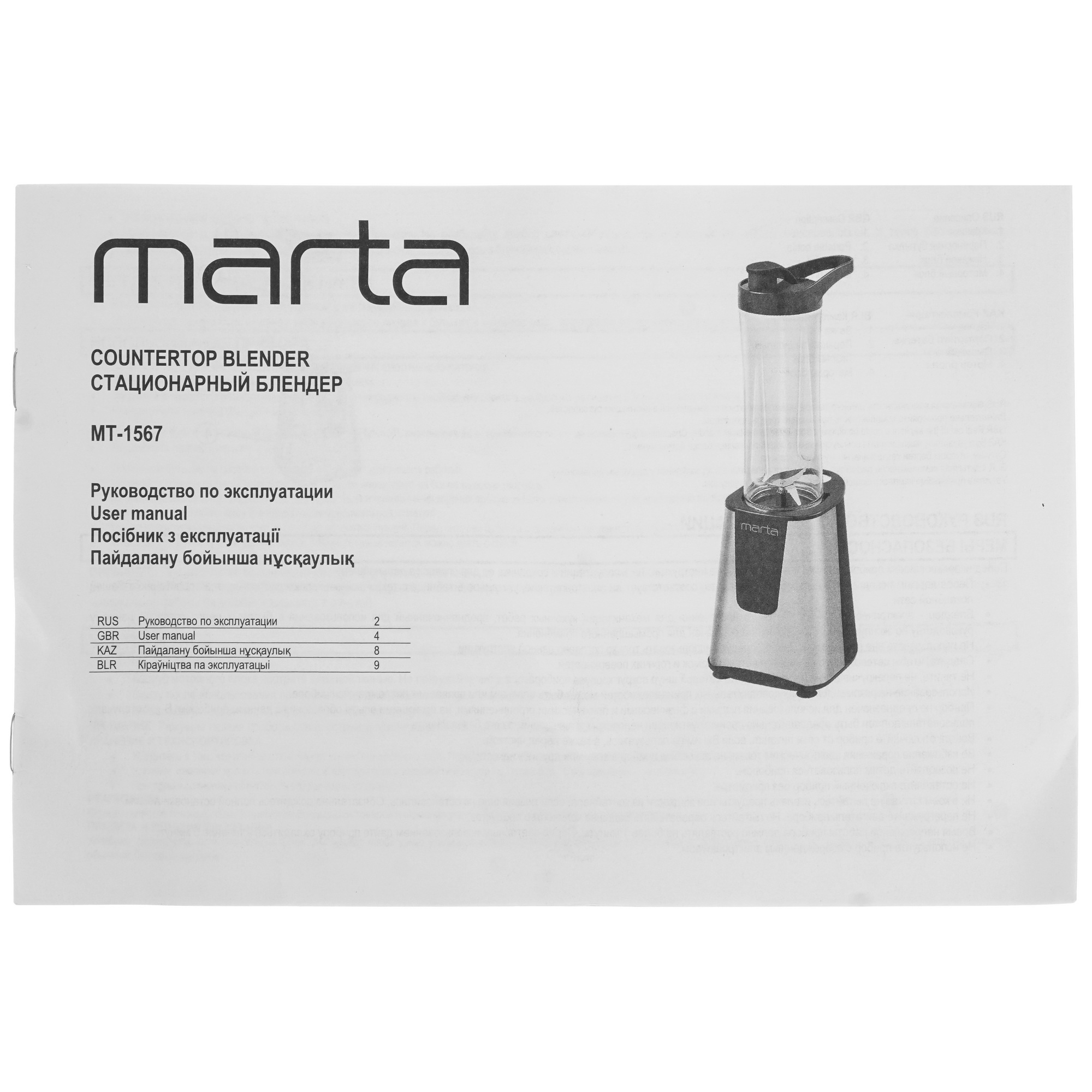 9058415 Блендер стационарный Marta MT-1567 красный STDN-0062908 - Вид №5