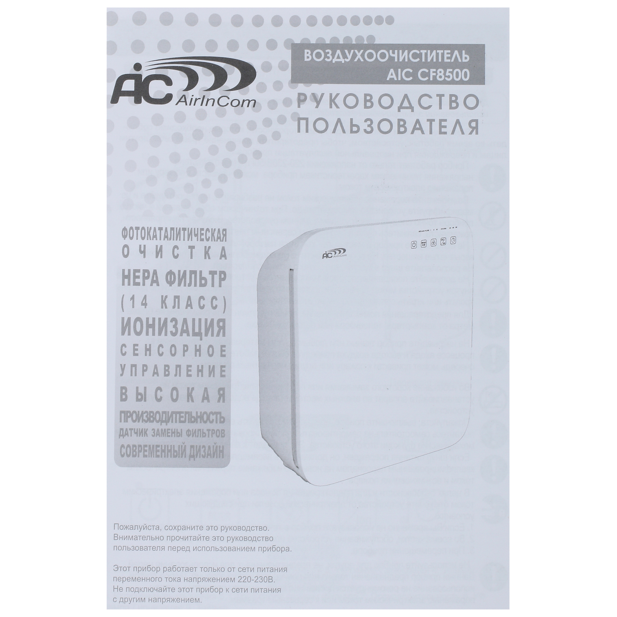 1331570 Очиститель воздуха AIC CF8500 белый STDN-0052300 - Вид №5