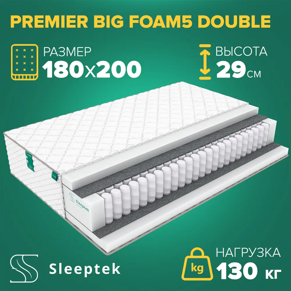 Матрас Sleeptek PremierBIG Foam5 Double 180x200x29 см независимый пружинный блок, 2-спальный