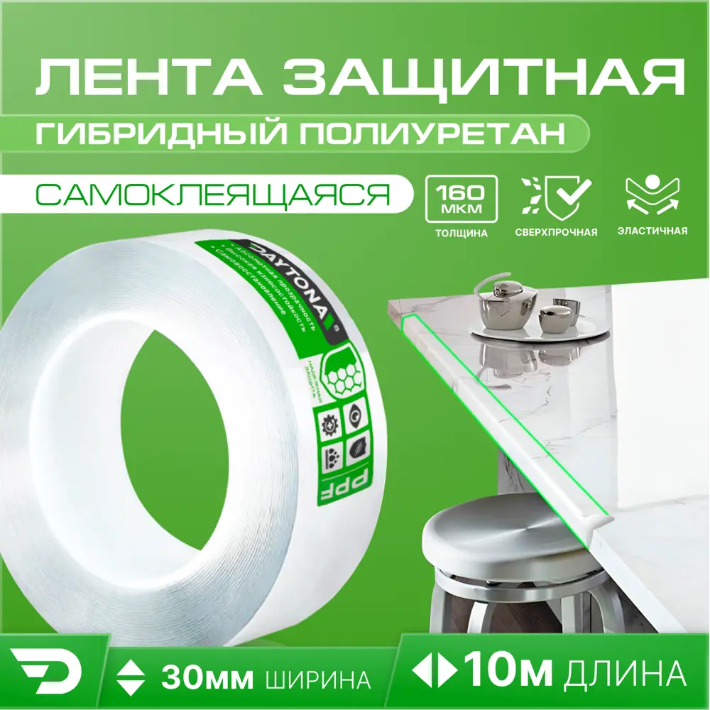 Пленка самоклеящаяся Daytona MP1362003100 0.03x10 м 162мкм прозрачная