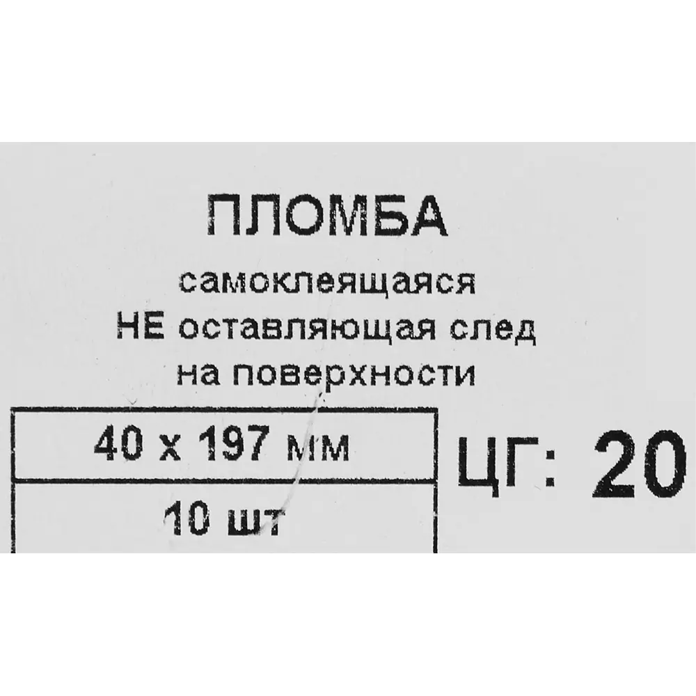 Пломба наклейка Европартнер матовая не оставляющая след 40x197 мм 10 шт STLM-2104022 - Вид №2