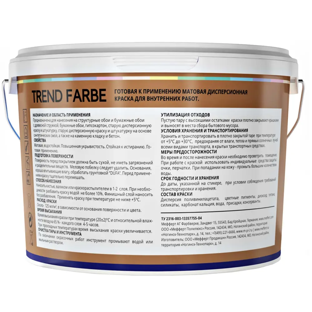 Краска для стен и потолков Trend Farbe цвет Глиняный замок 1 л 81970839 STLM-2075049 Dufa  - Вид №2