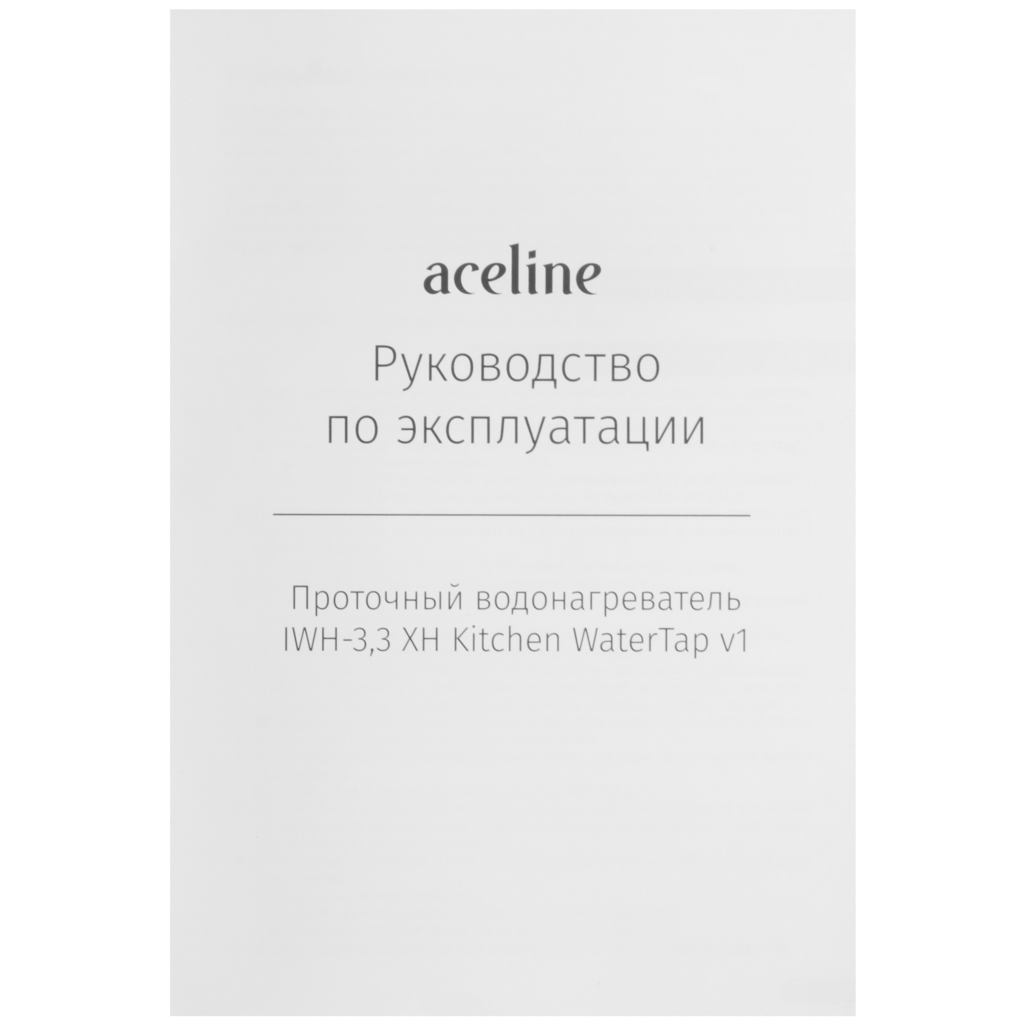 9191311 Водонагреватель электрический Aceline IWH-3.3 XH Kitchen WaterTap v1 STDN-0120369 - Вид №5