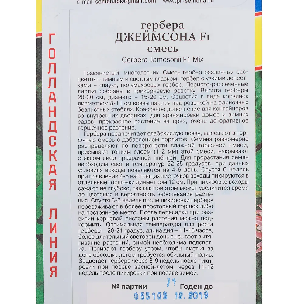 Гербера «Джеймсона» смесь 17301361 STLM-2188053 ПРЕСТИЖ СЕМЕНА  - Вид №2