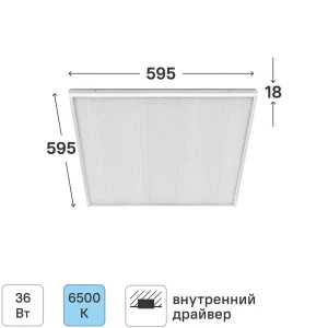 Светодиодная панель Bellight 36 Вт 595x595 мм призма 6500 К IP20