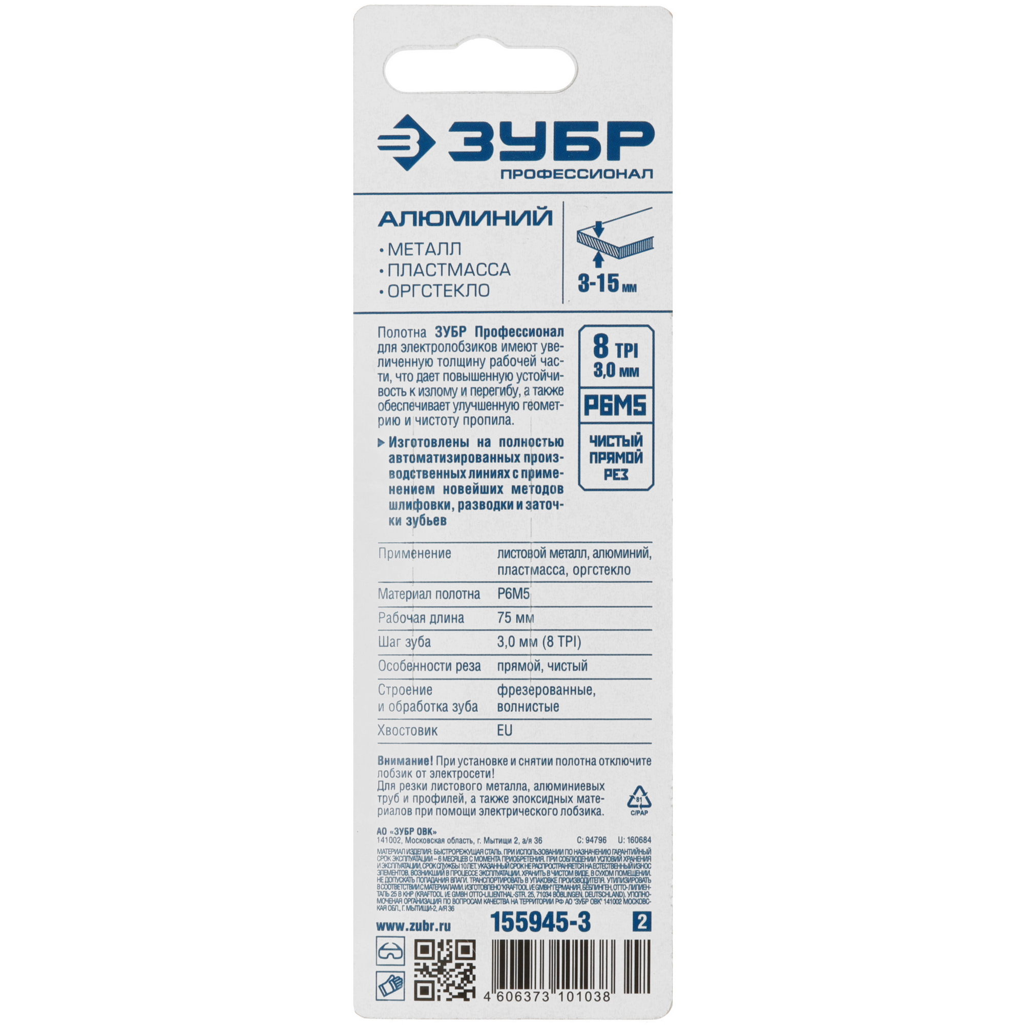 Пилки для лобзика ЗУБР 155945-3_z02 5306892 STDN-0117081 - Вид №1