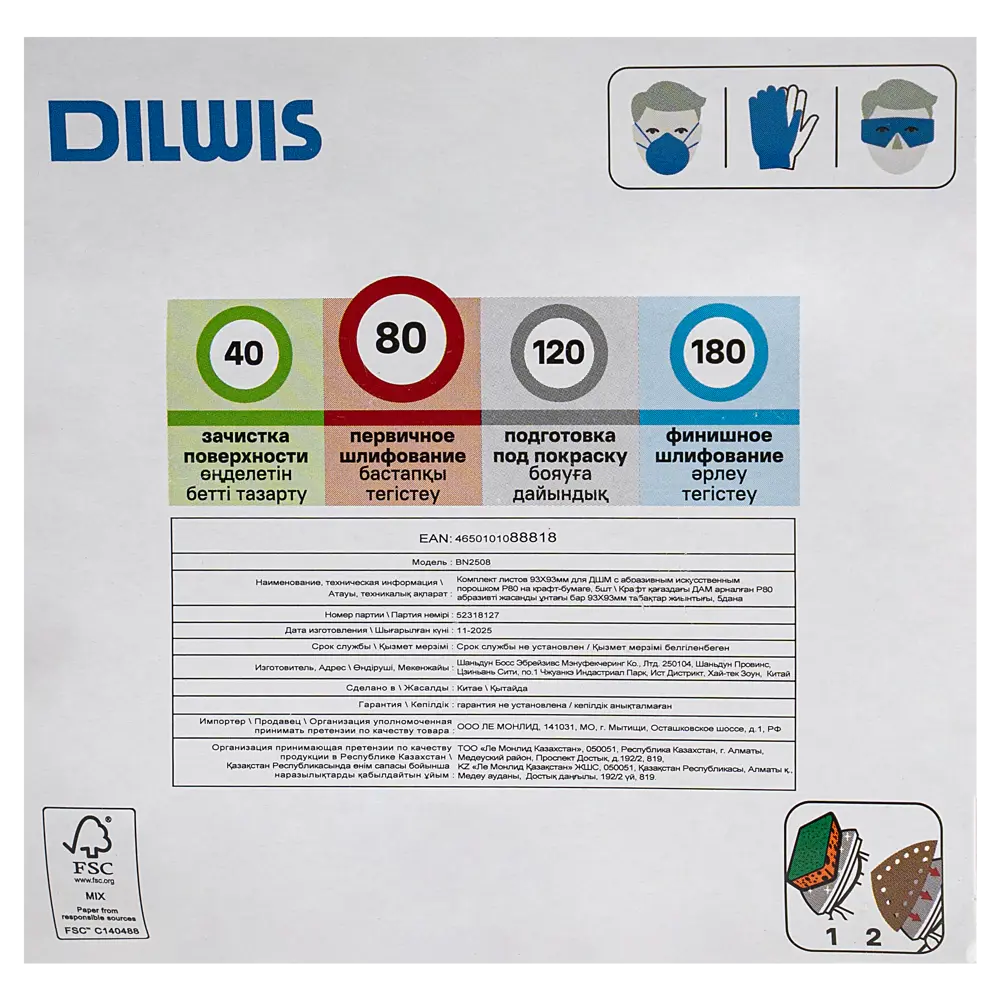 Лист шлифовальный на бумажной основе DILWIS P80 93x93 мм, 5 шт STLM-2118442 - Вид №3