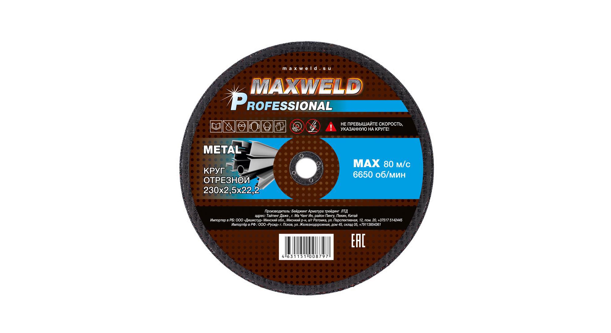 90013828 Круг отрезной для металла 230*2.5 PROFESSIONAL STLM-0085862 MAXWELD