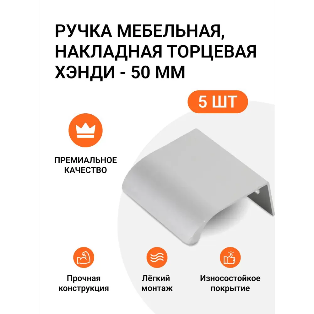 Ручка мебельная Jet накладная торцевая Хэнди 50 мм межцентровое расстояние 32мм цвет Алюминий матовый 5 шт.