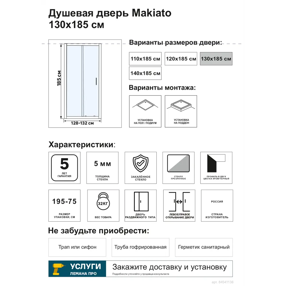 Душевая дверь в нишу Makiato WTW-130-C-WE, 185x130 см хромированный профиль прозрачное стекло раздвижная 84541136 STLM-2045555 Santreyd - Вид №4