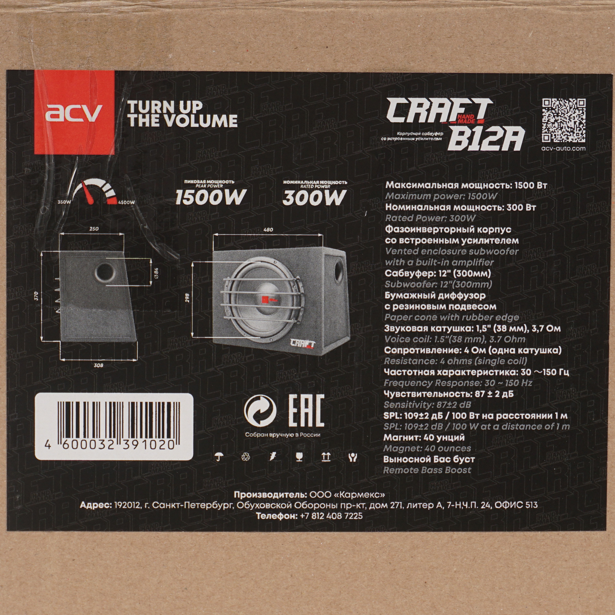 5409484 Автосабвуфер активный ACV CRAFT B12A STDN-0035927 - Вид №7