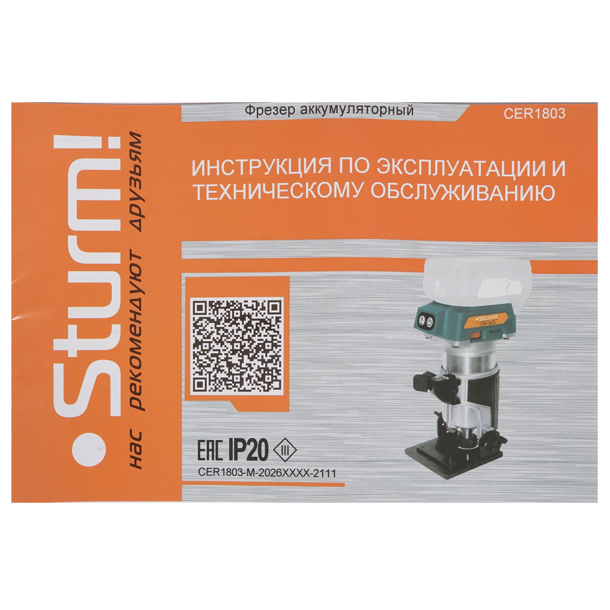 Фрезер Sturm! CER1803 1BatterySystem 18V  , Без ЗУ, Без АКБ 9938078 STDN-0128134 - Вид №10