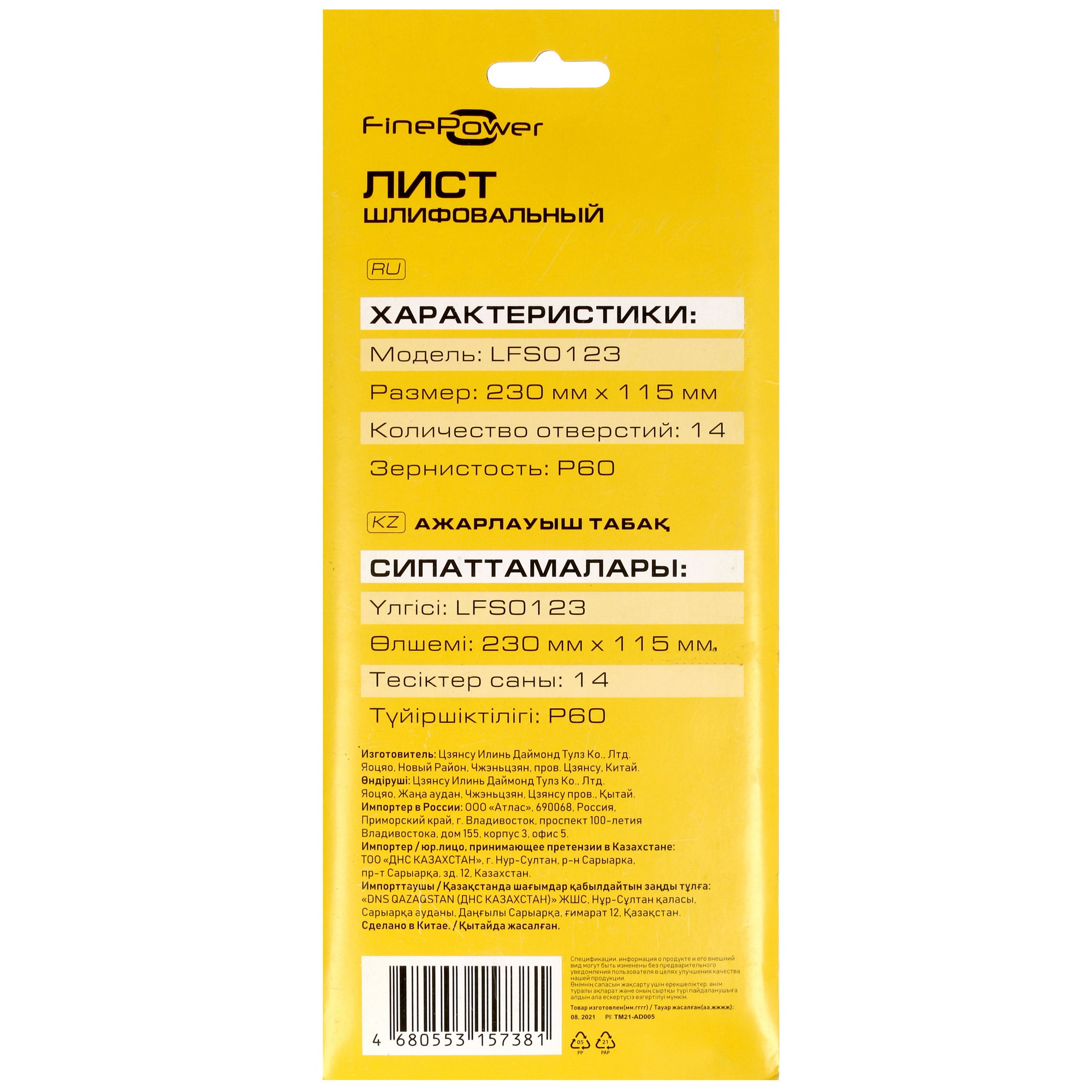 Шлифовальный лист FinePower LFS0123 4823380 STDN-0067517 - Вид №1