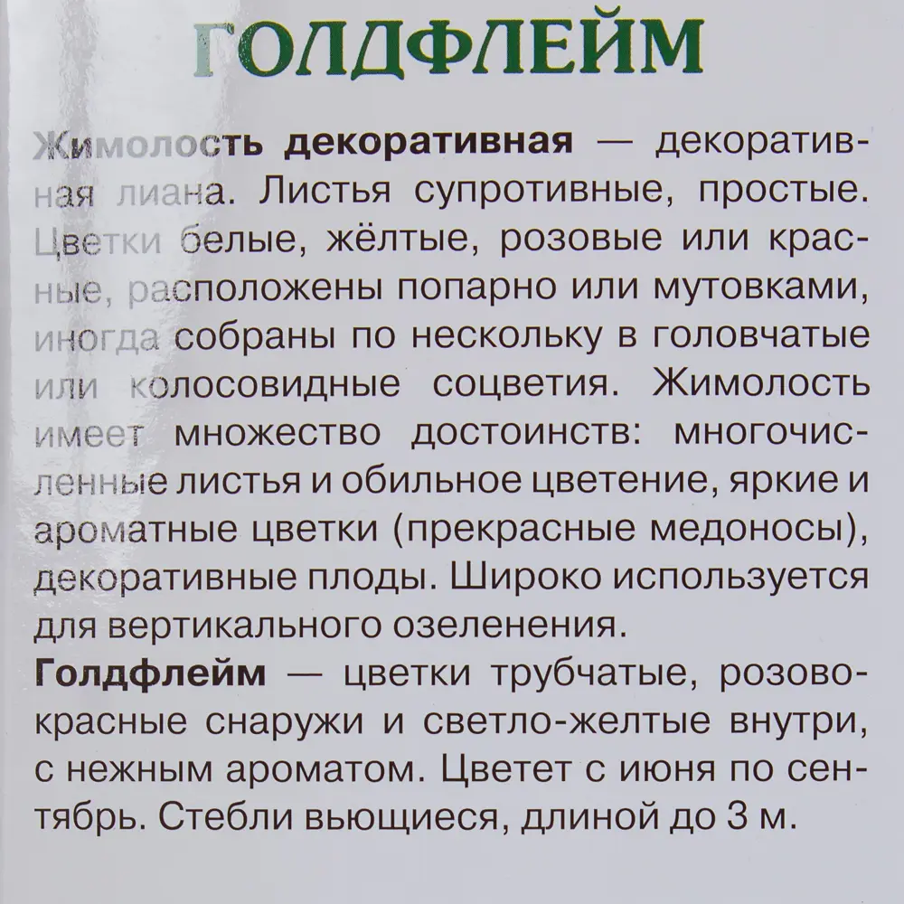Жимолость Гекрота «Голдфлейм» 81951298 STLM-2143431 Santreyd  - Вид №2