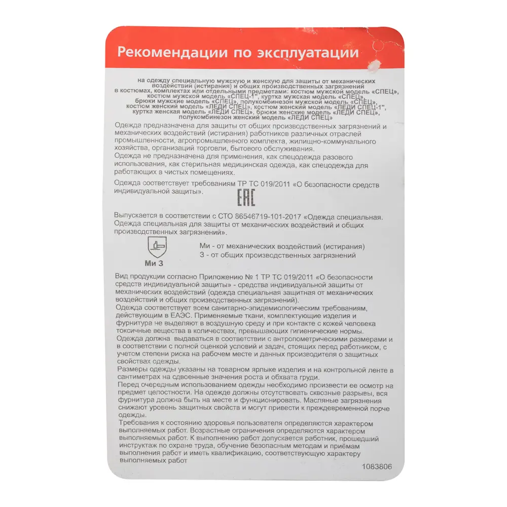 Брюки Спец, размер 52-54/170-176 STLM-2157898 - Вид №4