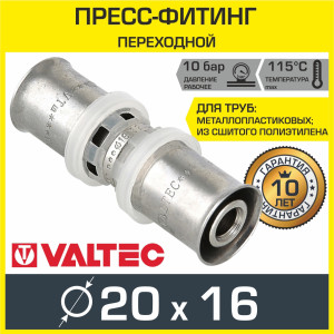 90811804 Пресс-фитинг 20х16 мм прямой для труб из сшитого полиэтилена и металлопластика VTm.203.N.002016 STLM-0393408 VALTEC