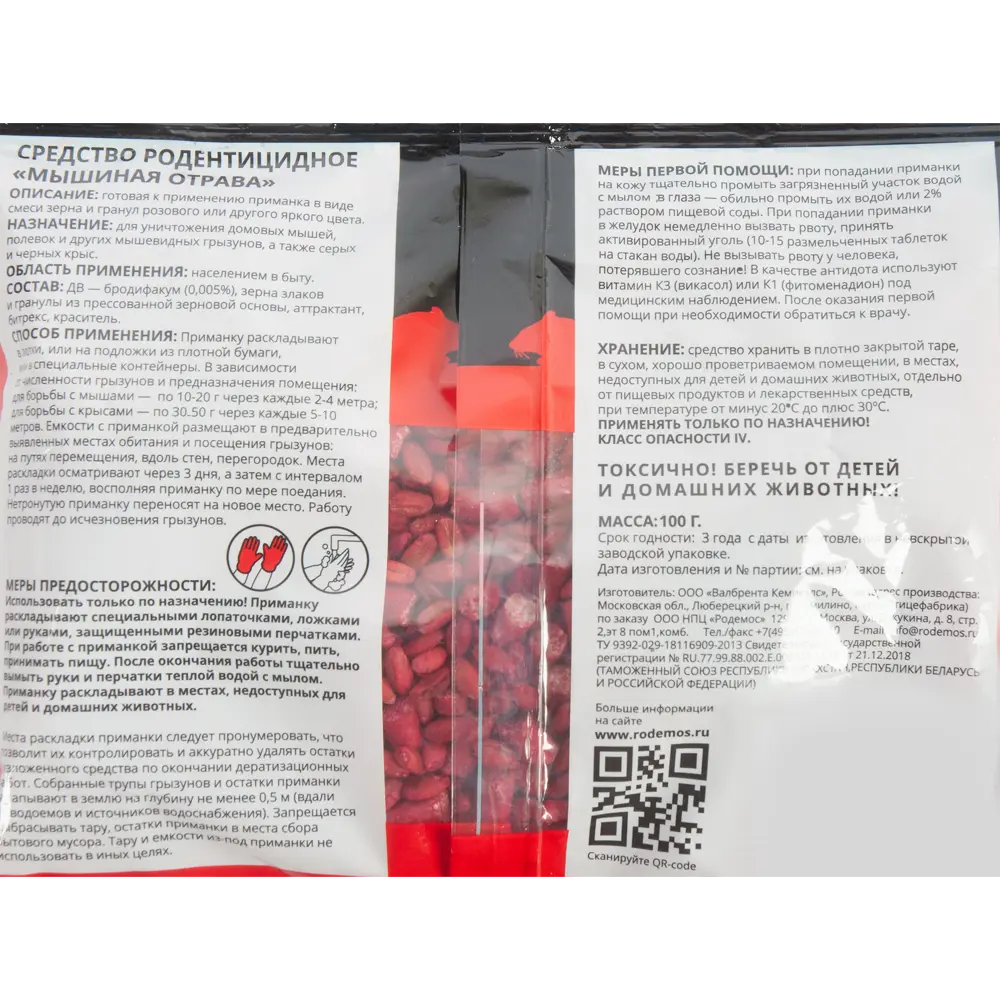 Santreyd Гранулированная отрава от грызунов 100 г 83276565 STLM-0951363 - Вид №2