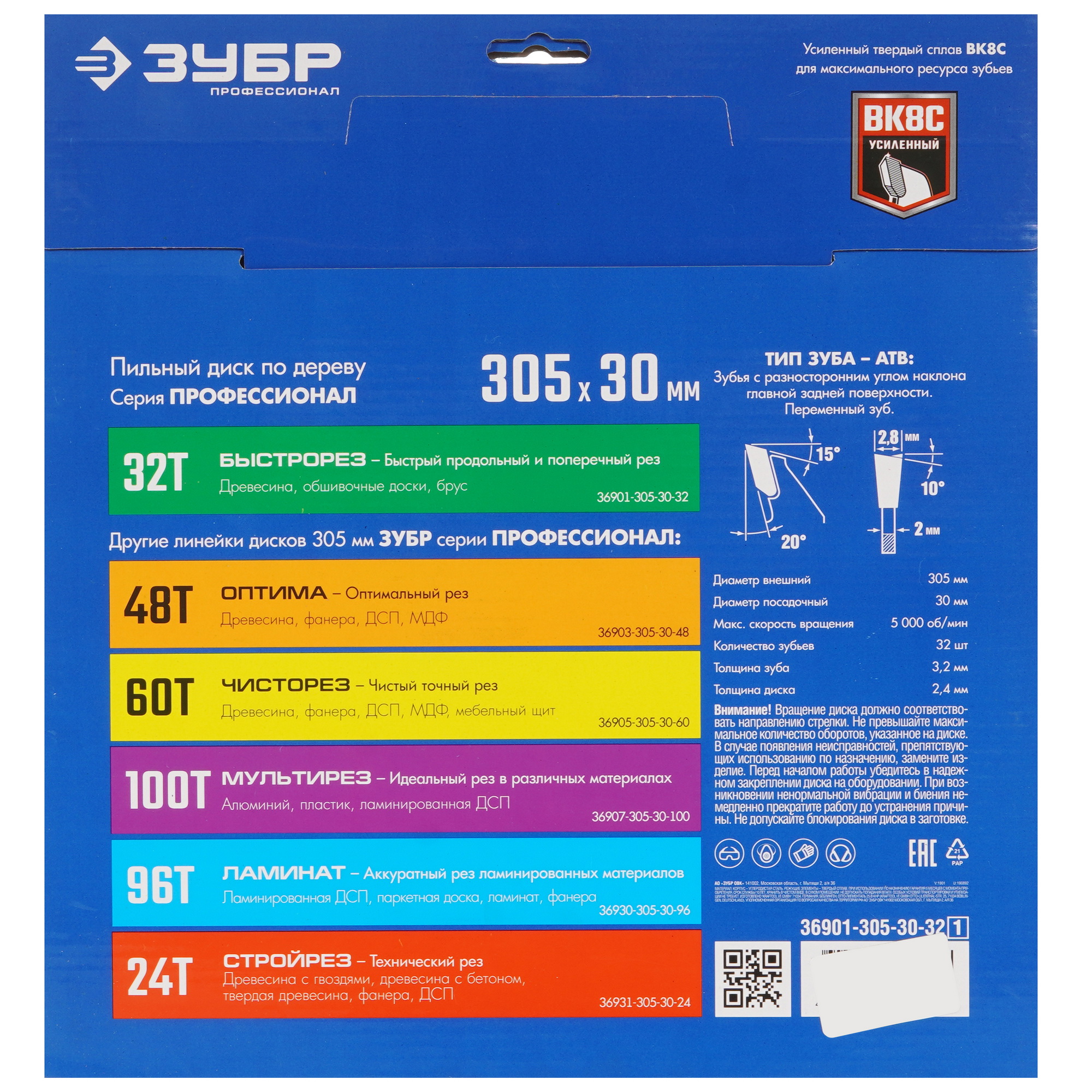 Диск пильный Зубр 36901-305-30-32 9107682 STDN-0019831 - Вид №2