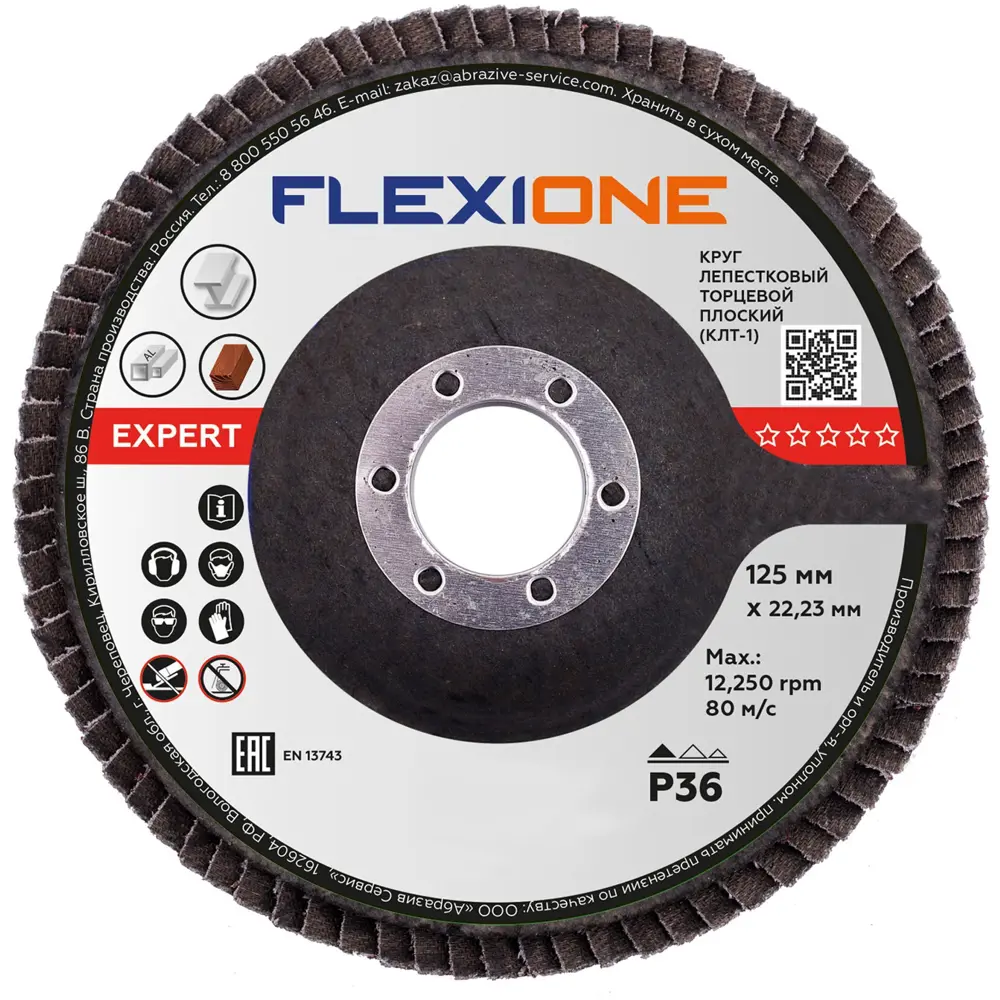 Круг лепестковый торцевой КЛТ1 по стали Flexione Р36 125x22.2 мм STLM-2043376