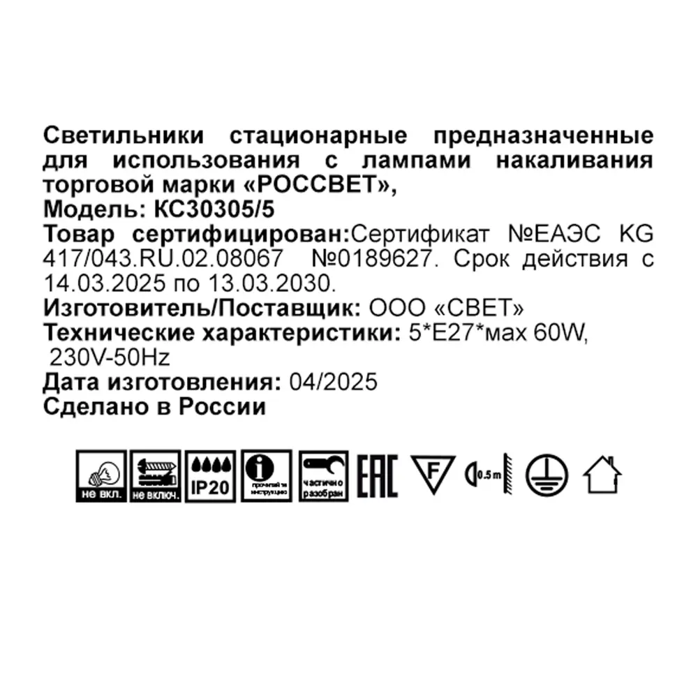 Люстра потолочная Жанр 5 ламп 15 м² цвет серебристый/белый РОССВЕТ STLM-2115886 - Вид №7