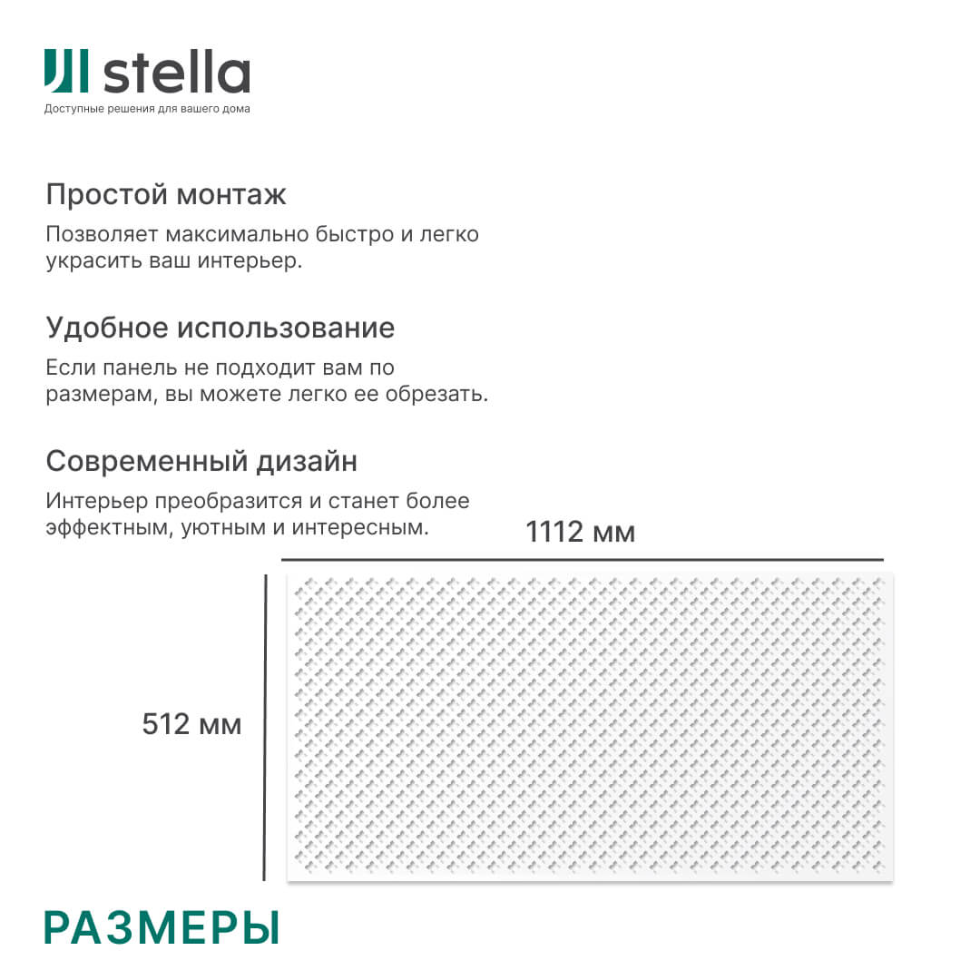 Панель декоративная перфорированная без рамки 1112х512 мм Готико белый STELLA (2шт) Глория STSR-179 - Вид №2