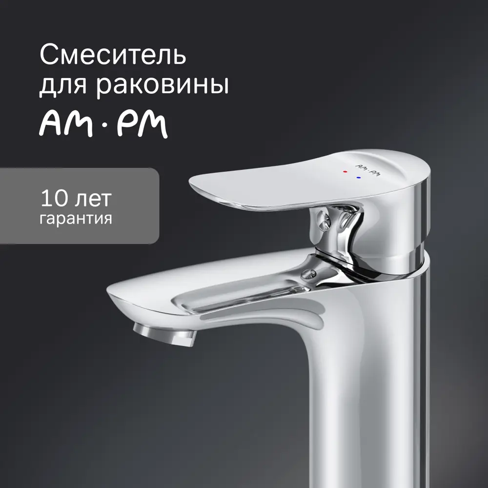 AM.PM Moxie — элегантный смеситель для раковины с хромированным покрытием 89346537 STLM-1496447 - Вид №1