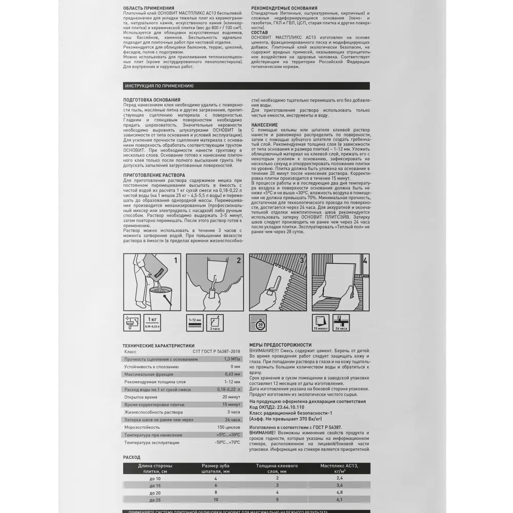 Клей для плитки Основит Мастпликс АС13 25 кг STLM-2035838 - Вид №2