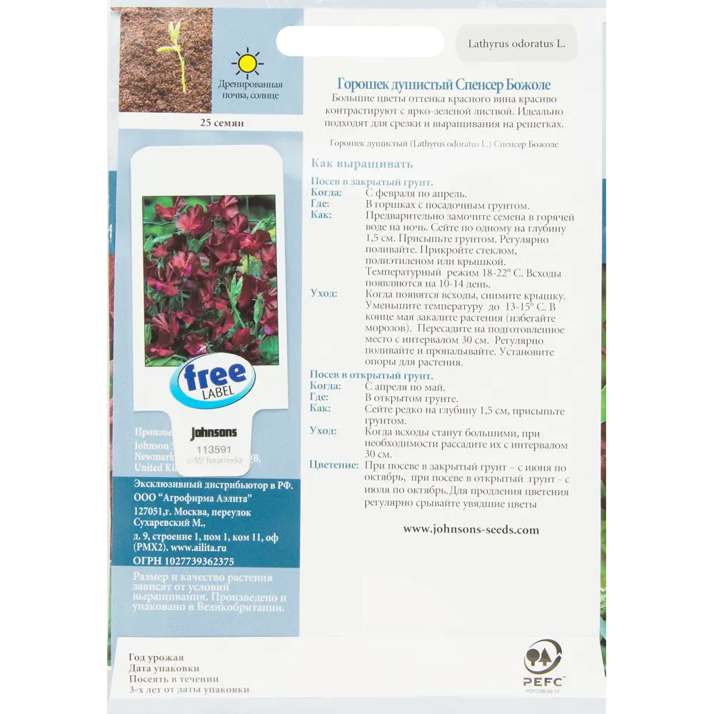 Семена Горошек душистый Спенсер Божоле JOHNSONS STLM-2128033 - Вид №1
