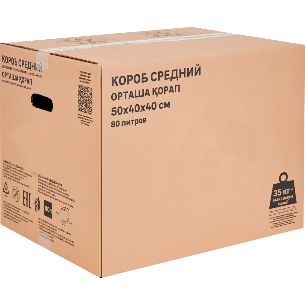 Картонная коробка самосборная 50x40x40 см картон цвет коричневый 84657647 STLM-2198437 Santreyd  - Вид №1