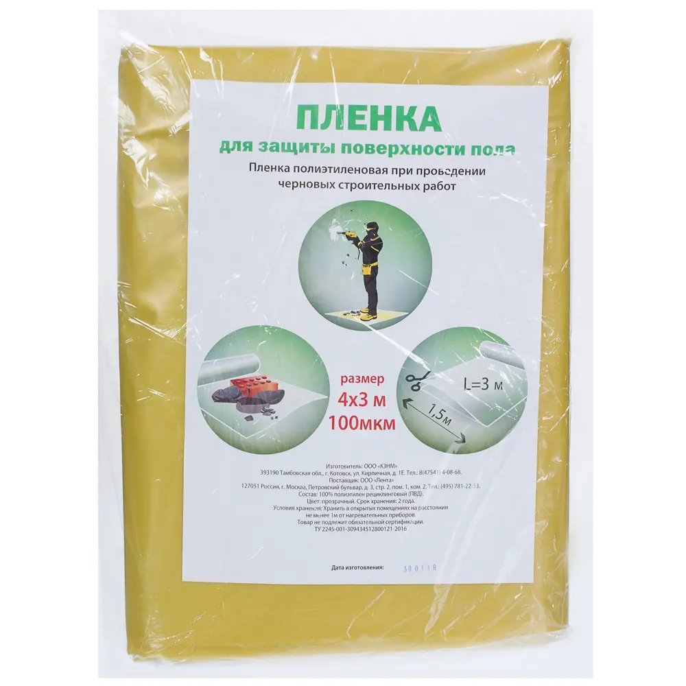 Santreyd Пленка защитная для пола 4×3 м 100 мкм 18668914 STLM-0011957 - Вид №1